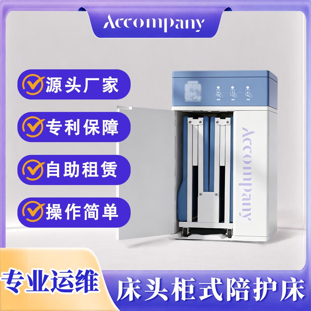 盐城共享陪护床
